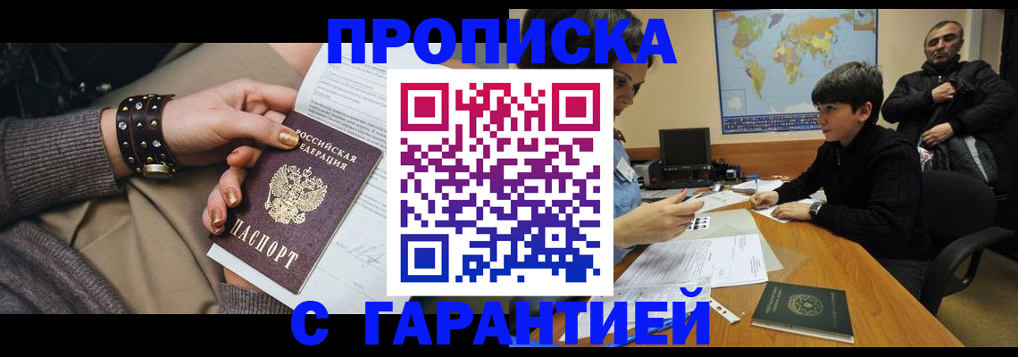 временная регистрация собственник в Похвистнево