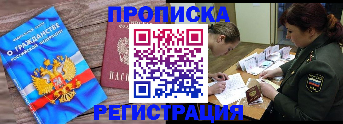 прописка поиск в Похвистнево