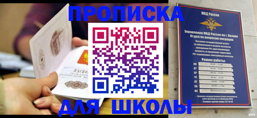 временная регистрация недорого в Похвистнево