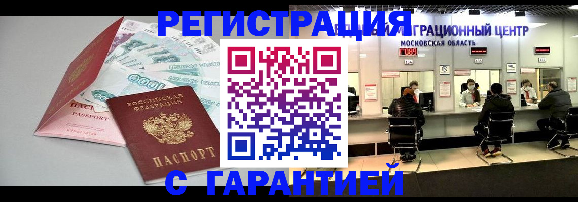 прописка в квартире в Похвистнево